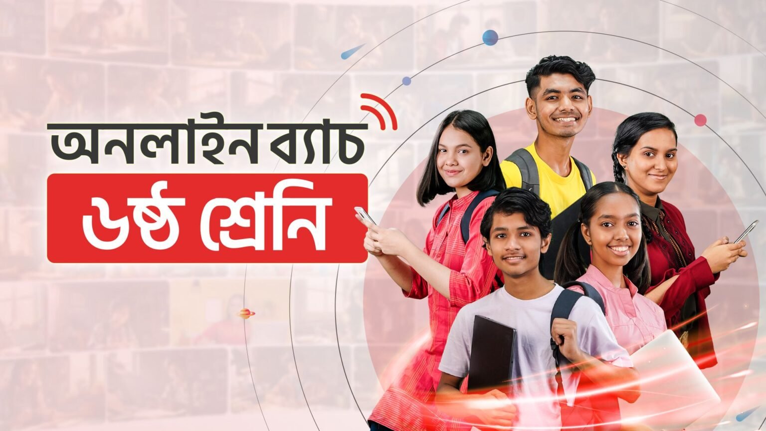 ষষ্ঠ শ্রেণি - অনলাইন ব্যাচ