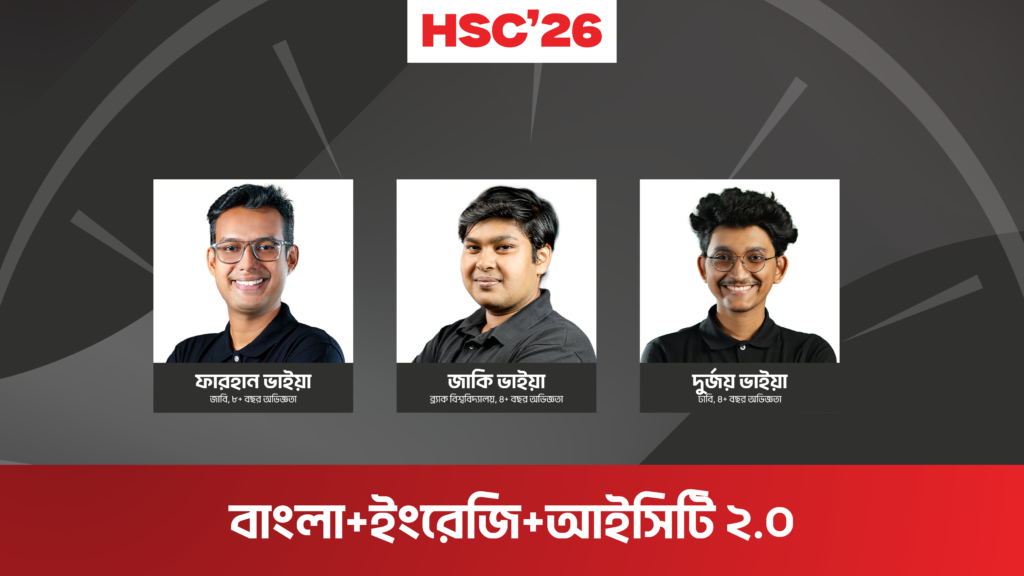 HSC 26 অনলাইন ব্যাচ ২.০ (বাংলা, ইংরেজি, তথ্য ও যোগাযোগ প্রযুক্তি)