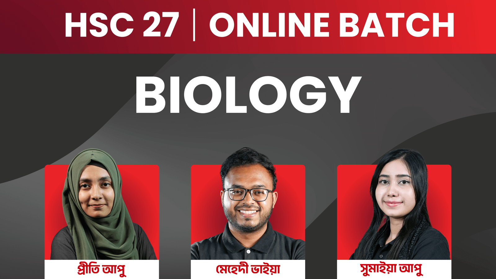HSC 27 বায়োলজি Cycle 1-4 — বিশেষ OFFER ভর্তি চলছে