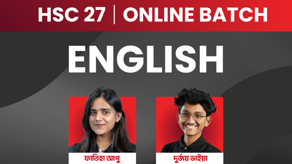 HSC 27 অনলাইন ব্যাচ - ইংরেজি