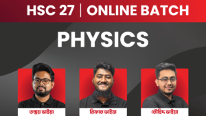HSC 27 অনলাইন ব্যাচ - ফিজিক্স