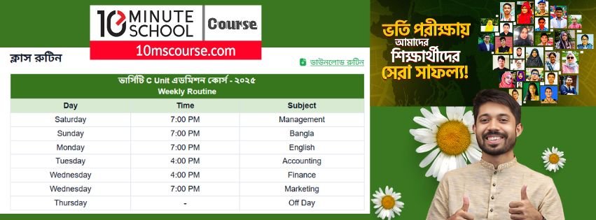 10MS ভার্সিটি C Unit এডমিশন কোর্স - ২০২৫
