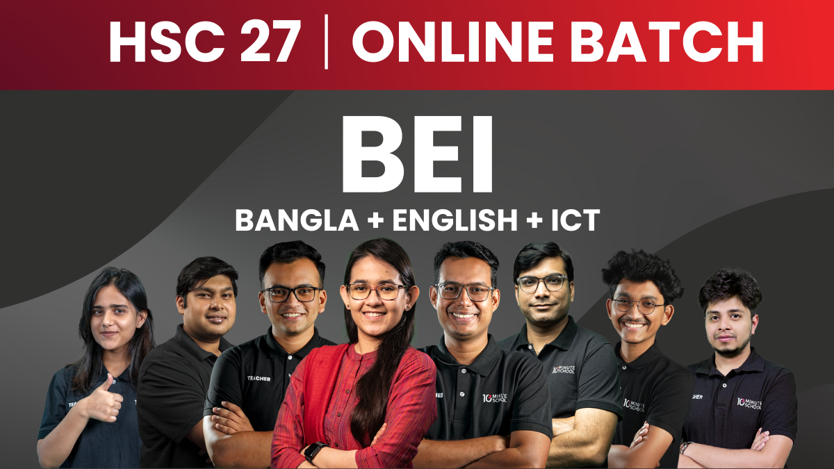 HSC 27 BEI কোর্স থাম্বনেইল