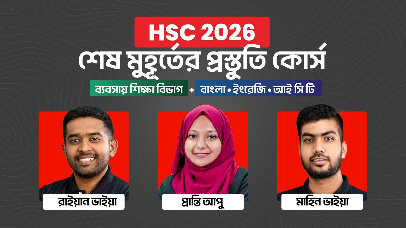 ব্যবসায় শিক্ষা বিভাগ Bundle - HSC 26 শেষ মুহূর্তের প্রস্তুতি কোর্স