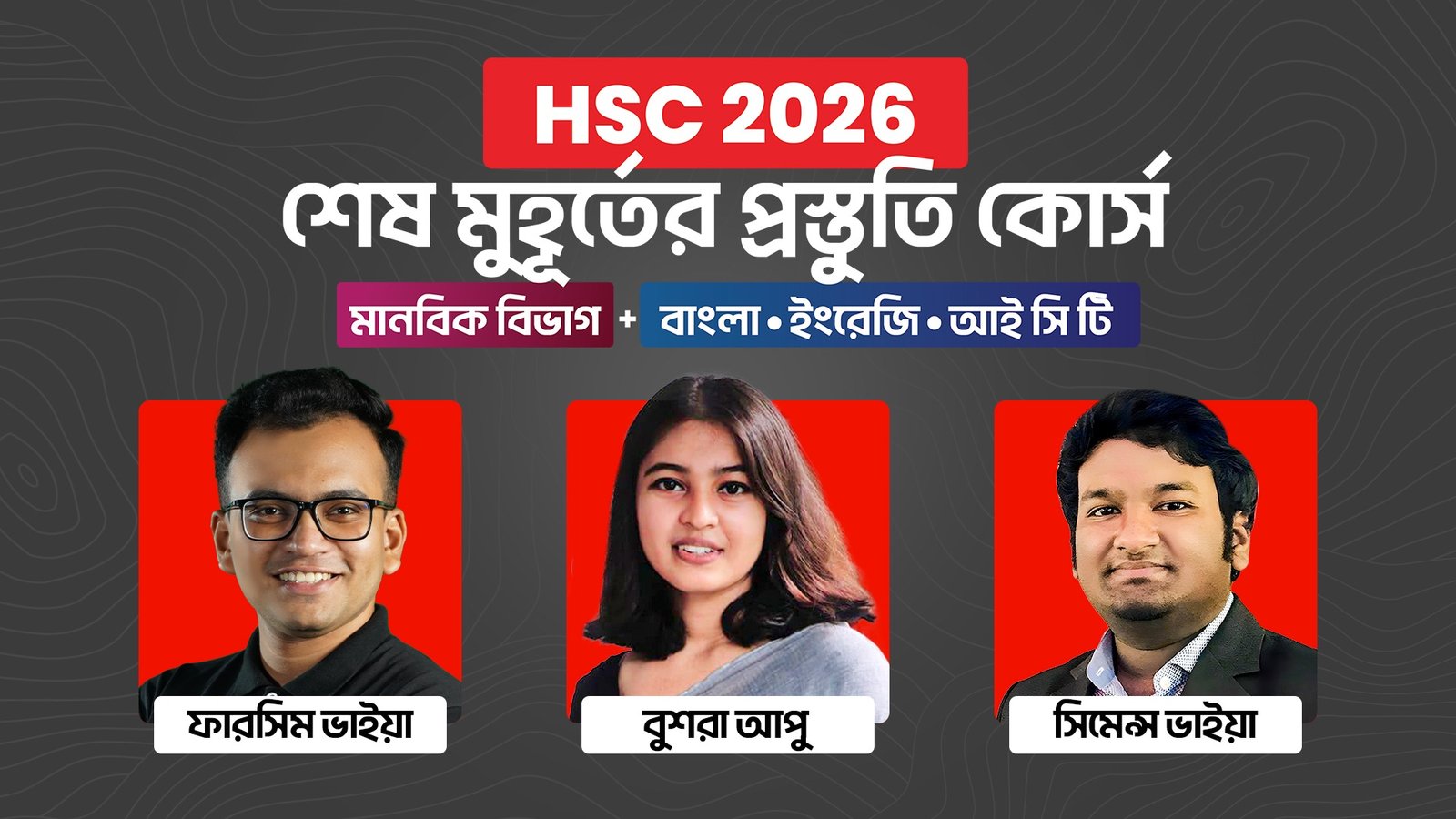 মানবিক বিভাগ Bundle - HSC 26 শেষ মুহূর্তের প্রস্তুতি কোর্স