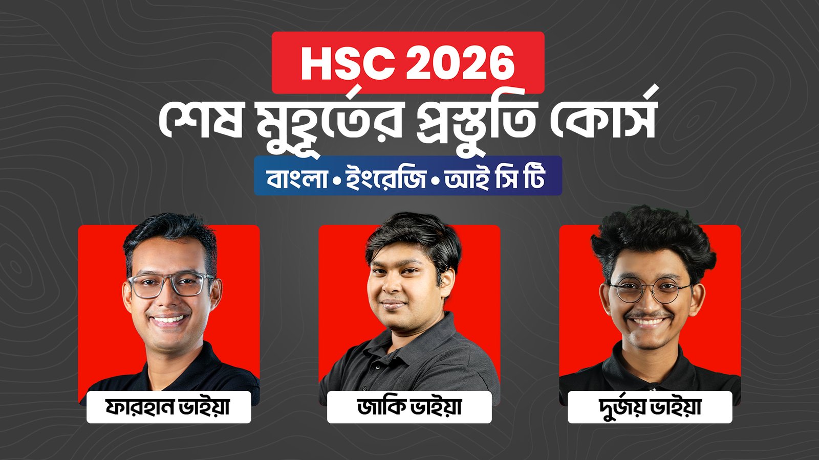 HSC 2026 বাংলা, ইংরেজি, আইসিটি