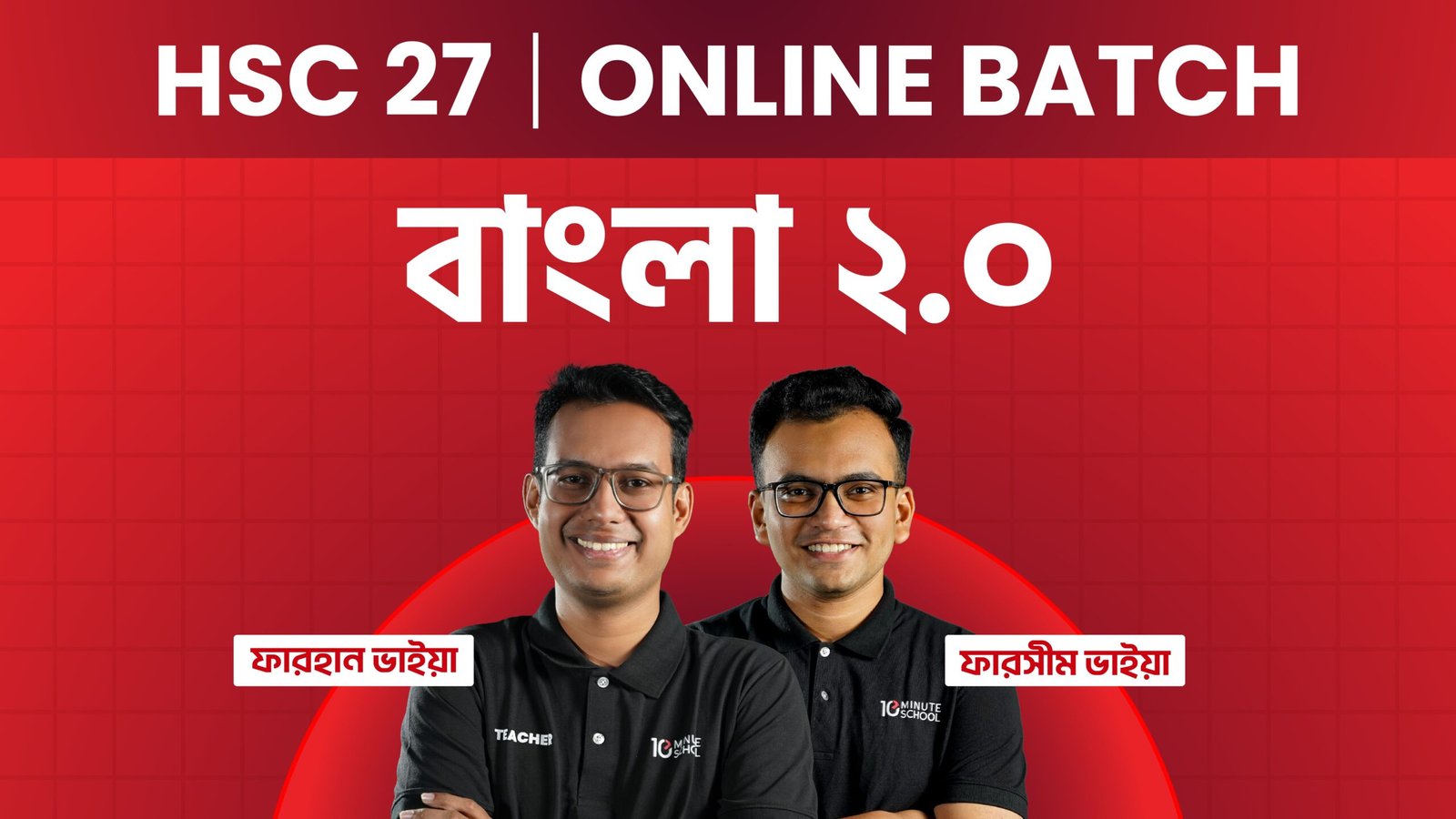 HSC 27 বাংলা ২.০