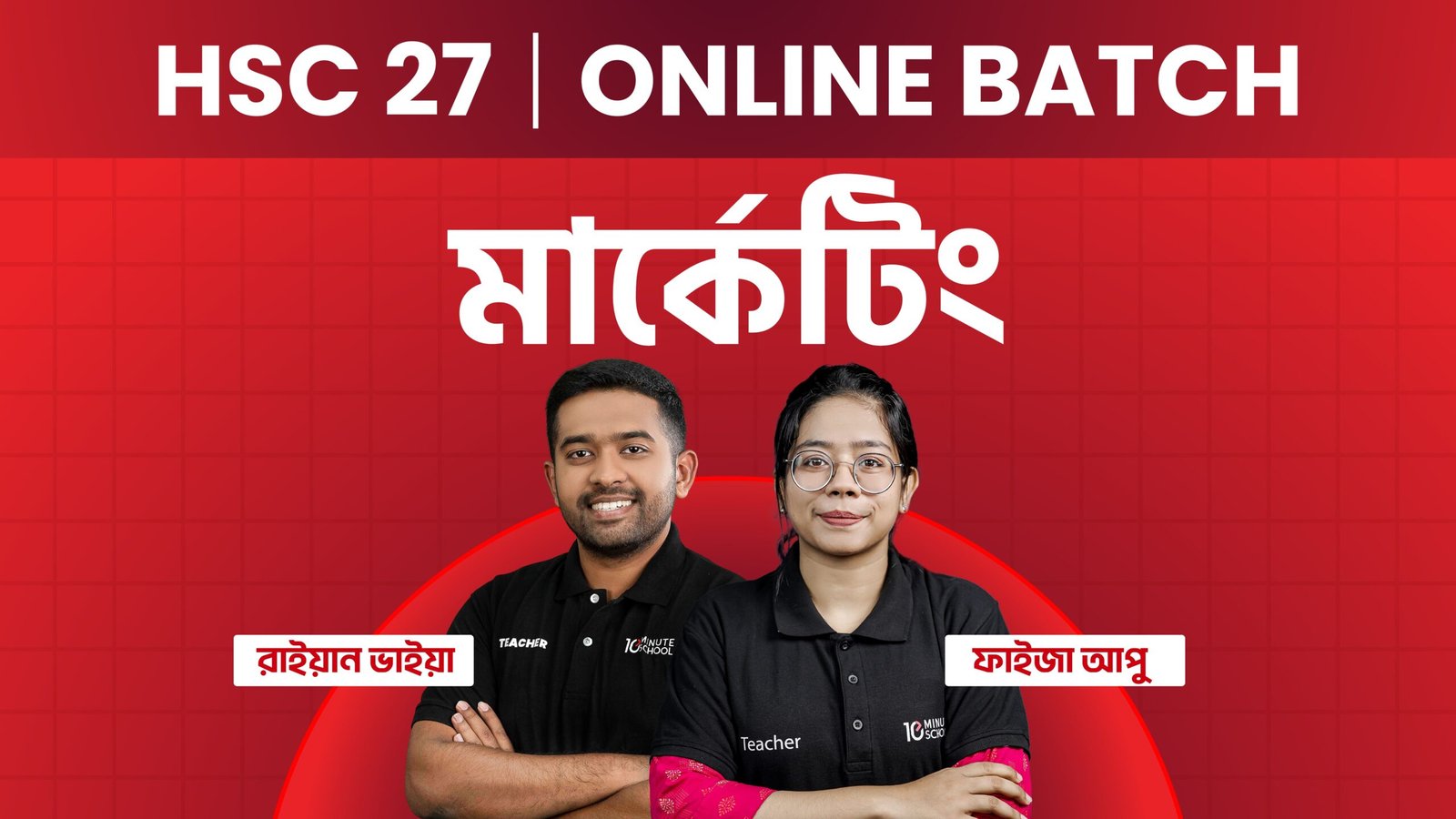 HSC মার্কেটিং