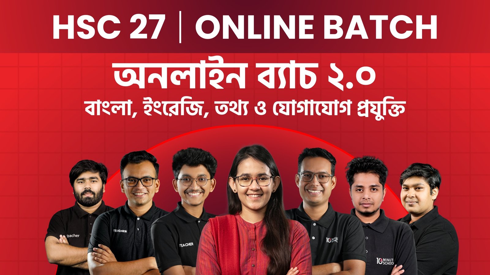 HSC 27 BEI বান্ডেল ২.০