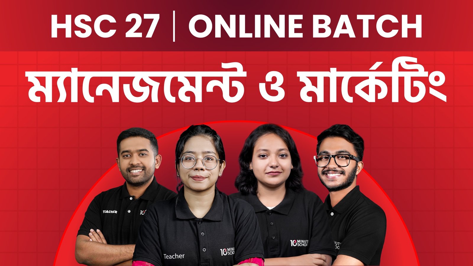 ম্যানেজমেন্ট ও মার্কেটিং + BEI
