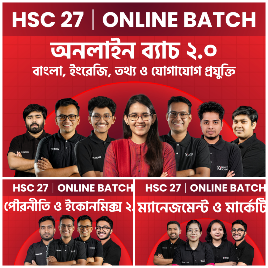 ✅New Course!! HSC 27 অনলাইন ব্যাচ ২.০ 🔥