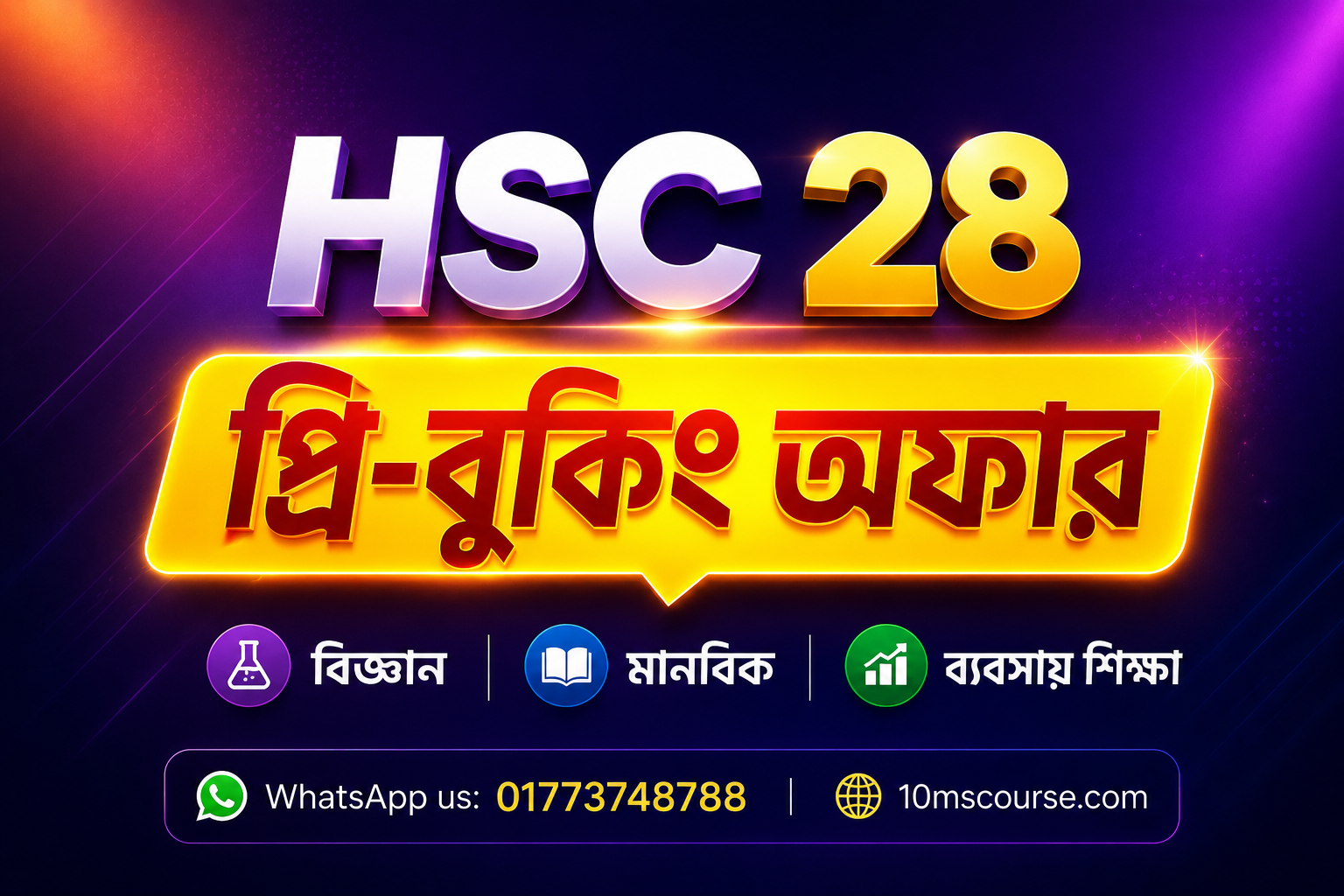 HSC 28 প্রি-বুকিং অফার ব্যানার — 10 Minute School | মাত্র ৳১০০০ তে প্রি-বুক করুন, পান এক্সক্লুসিভ স্কুলব্যাগ ও ভর্তি গিফট