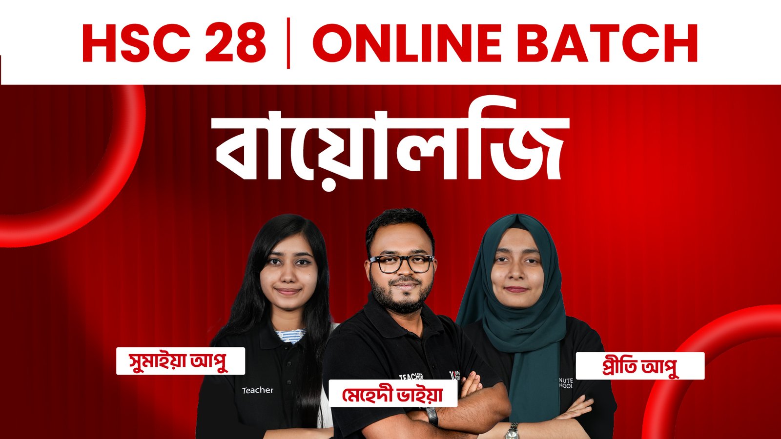 HSC 28 বায়োলজি Cycle 1-4 কোর্স — ডিসকাউন্ট অফার