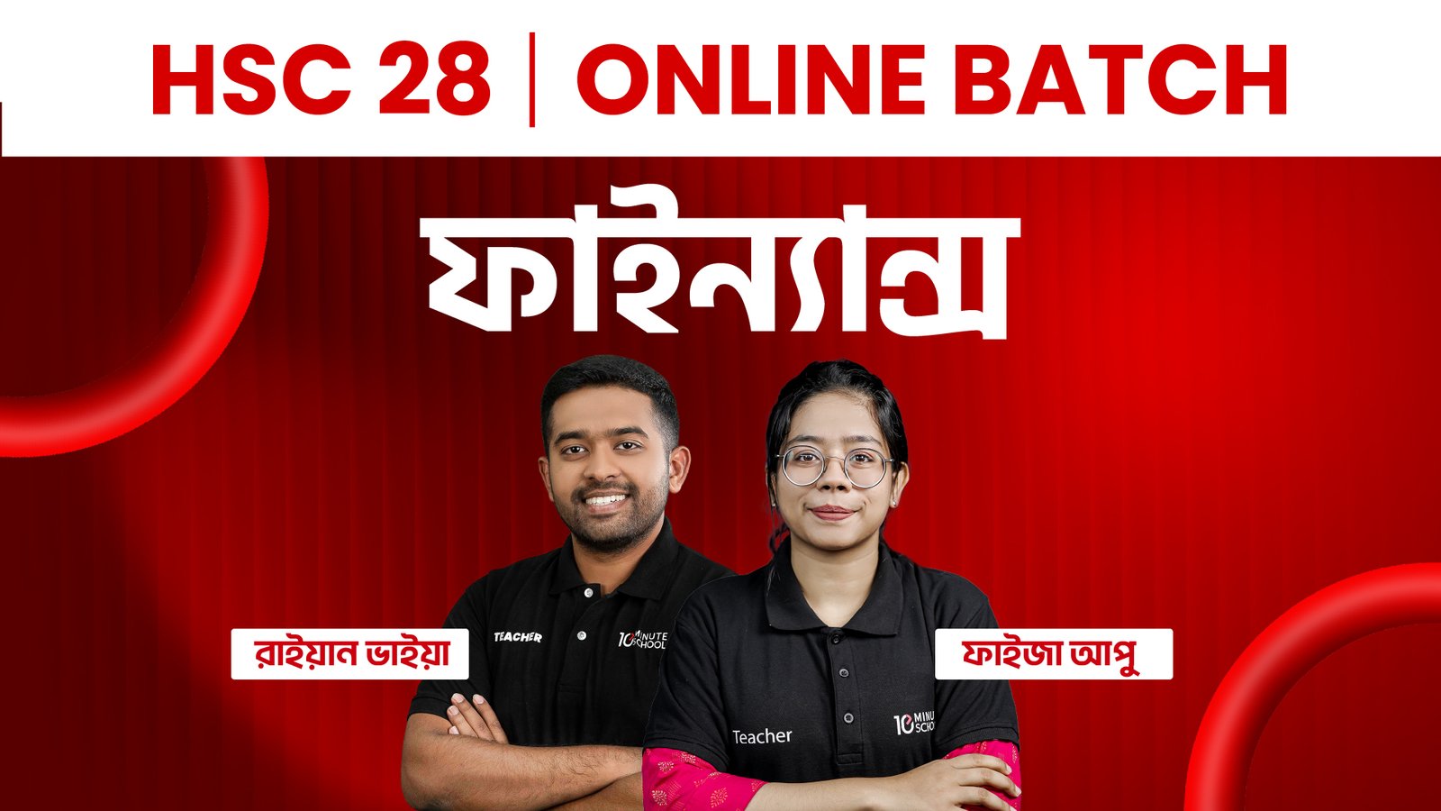 HSC 28 অনলাইন ব্যাচ ফিন্যান্স, ব্যাংকিং ও বীমা কোর্স — ডিসকাউন্ট অফার