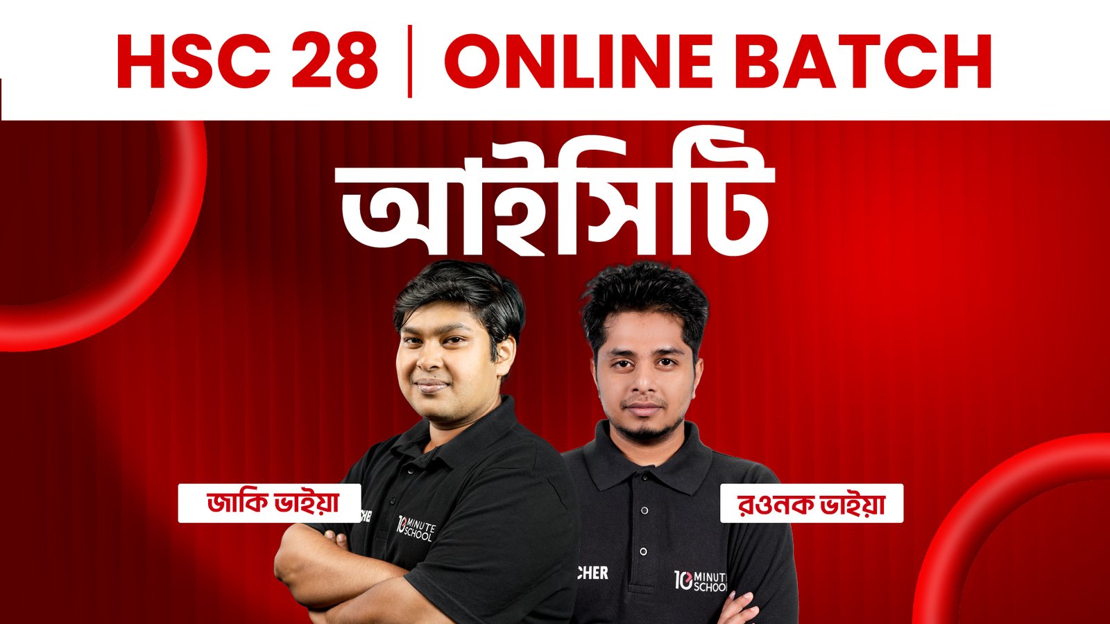 HSC 28 অনলাইন ব্যাচ ICT কোর্স — ডিসকাউন্ট অফার