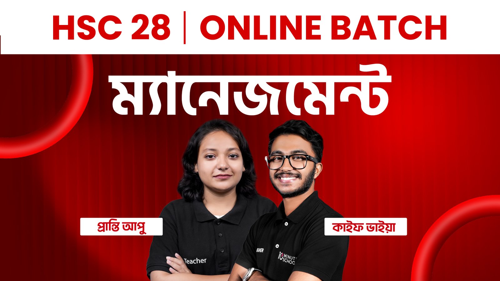 HSC 28 অনলাইন ব্যাচ ব্যবস্থাপনা কোর্স — ডিসকাউন্ট অফার