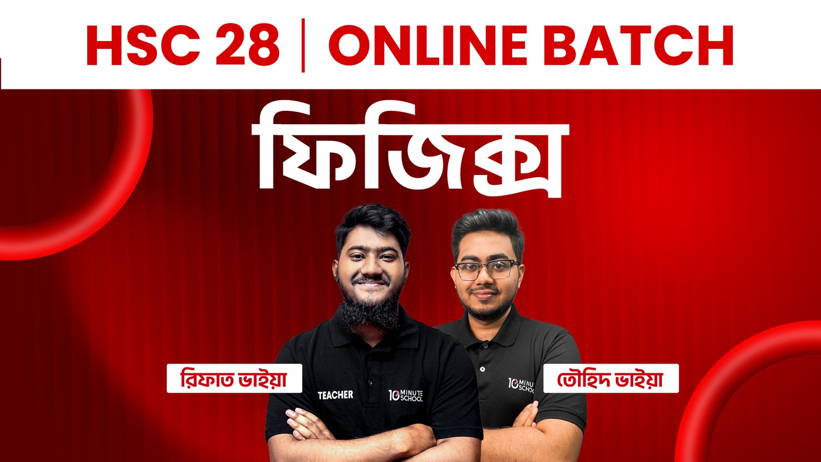 HSC 28 ফিজিক্স Cycle 1-4 কোর্স — ডিসকাউন্ট অফার