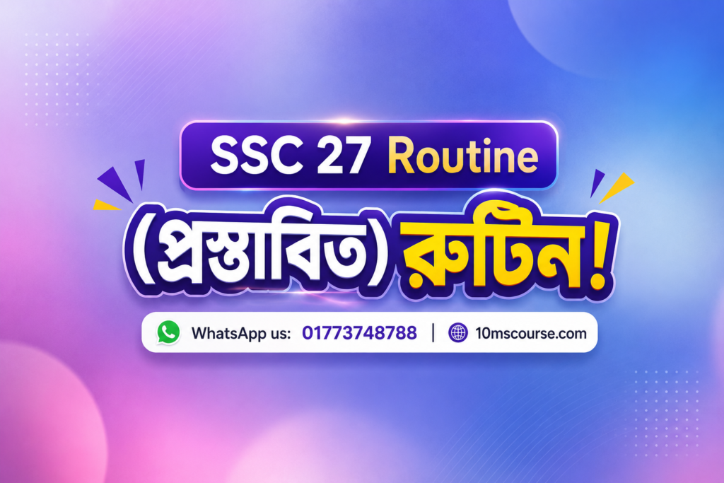 Ssc 27 Routine SSC 27 Routine | এসএসসি ২০২৭ পরীক্ষার রুটিন প্রকাশিত (প্রস্তাবিত)! - 10 ...