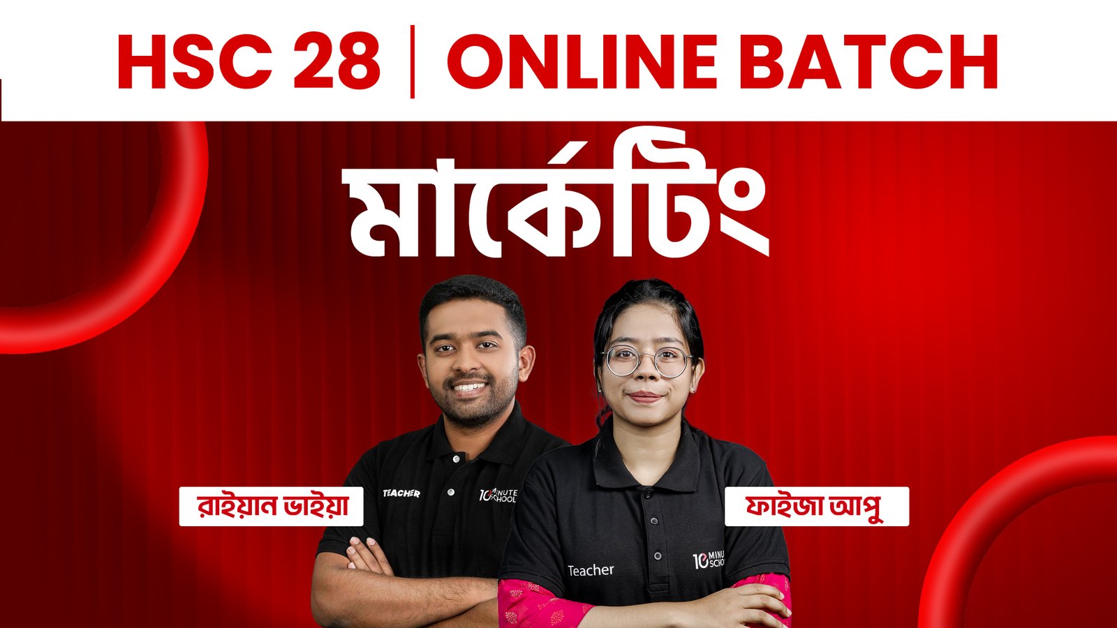 HSC 28 অনলাইন ব্যাচ মার্কেটিং কোর্স — ডিসকাউন্ট অফার