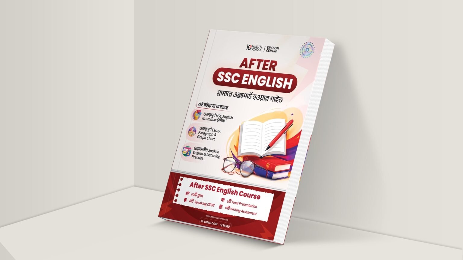 After SSC English Book āĻā§āϰāĻŋāϝāĻŧāĻžāϰ⧠āĻŦāĻžāĻĄāĻŧāĻŋāϤ⧠āĻĢā§āϰāĻŋ