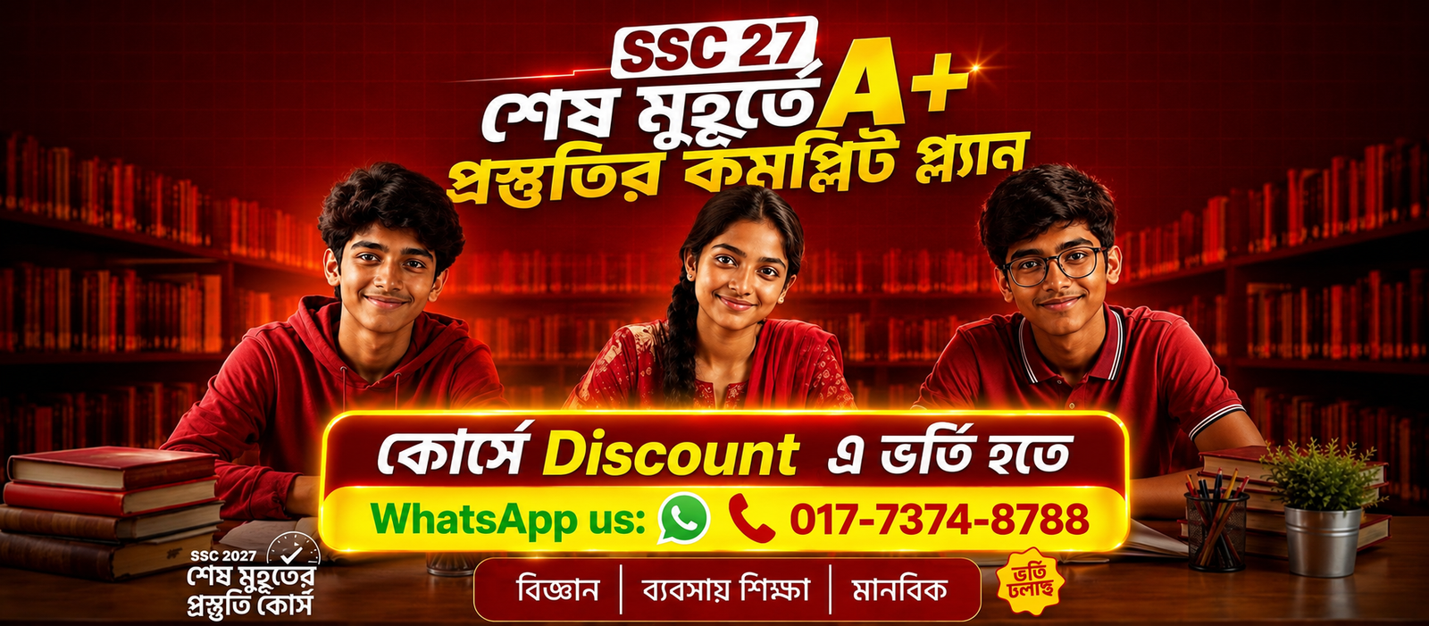 SSC 2027 শেষ মুহূর্তের প্রস্তুতি কোর্স - 10 Minute School SMP