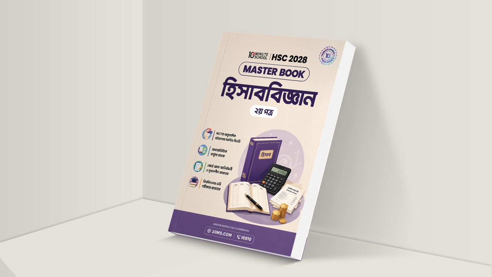 HSC 28 হিসাববিজ্ঞান দ্বিতীয় পত্র মাস্টার বুক