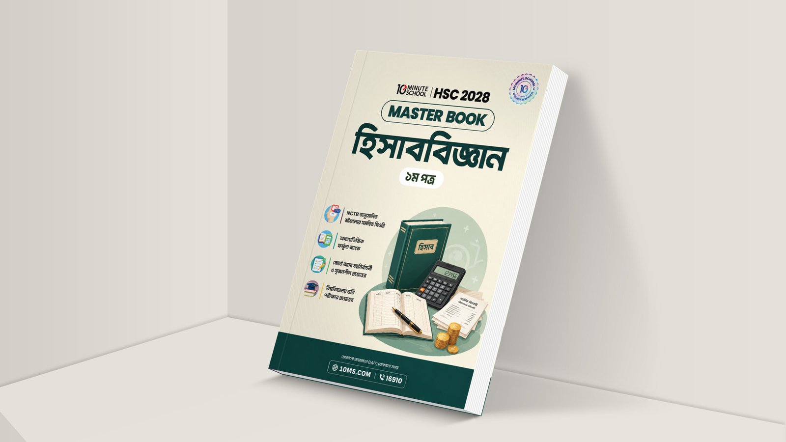 HSC 28 হিসাববিজ্ঞান প্রথম পত্র মাস্টার বুক