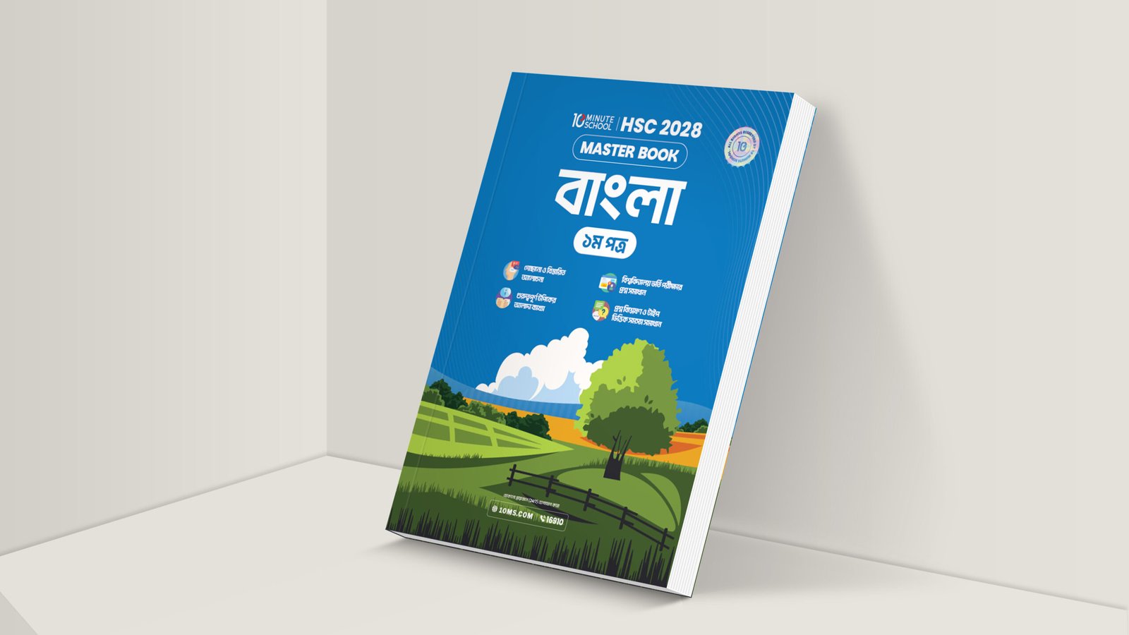 HSC 28 বাংলা প্রথম পত্র মাস্টার বুক