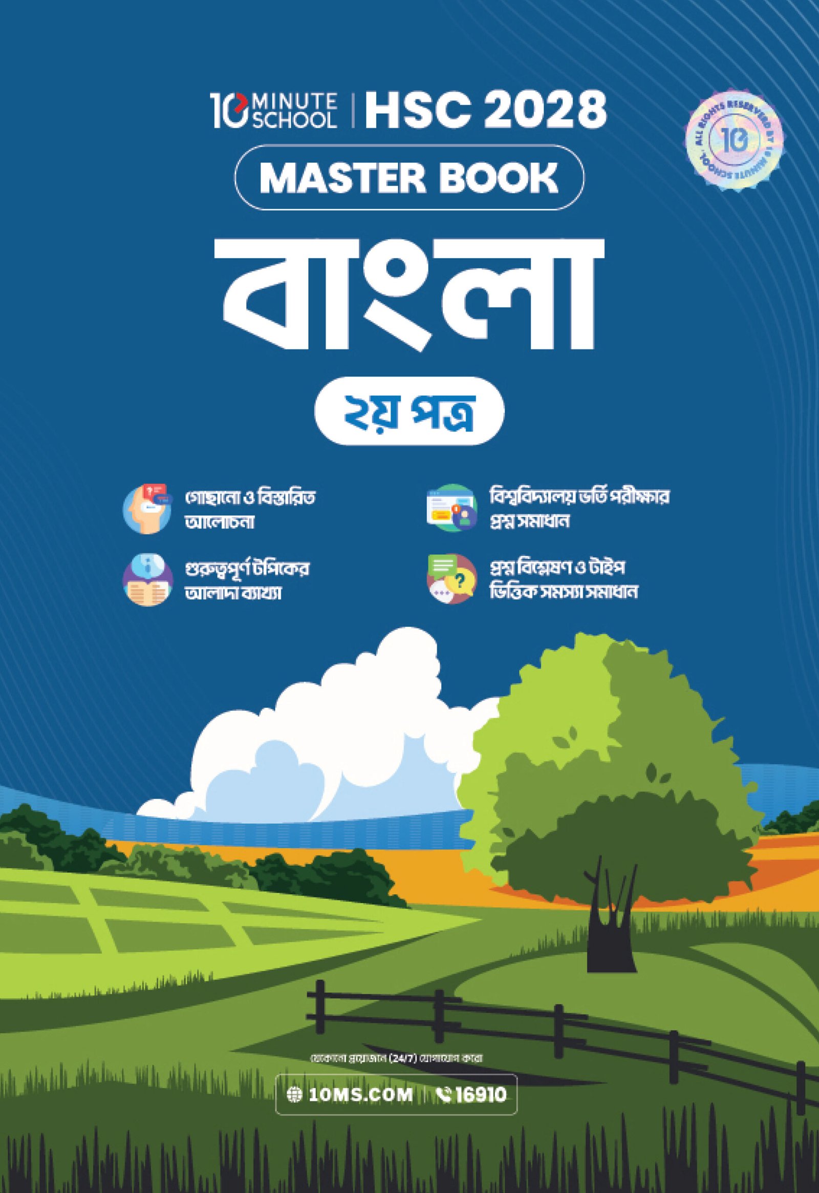 HSC 28 বাংলা দ্বিতীয় পত্র মাস্টার বুক