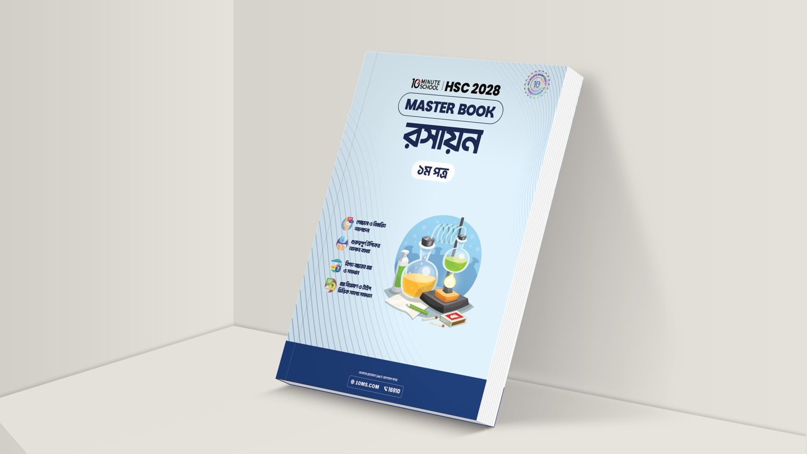 HSC 28 রসায়ন প্রথম পত্র মাস্টার বুক
