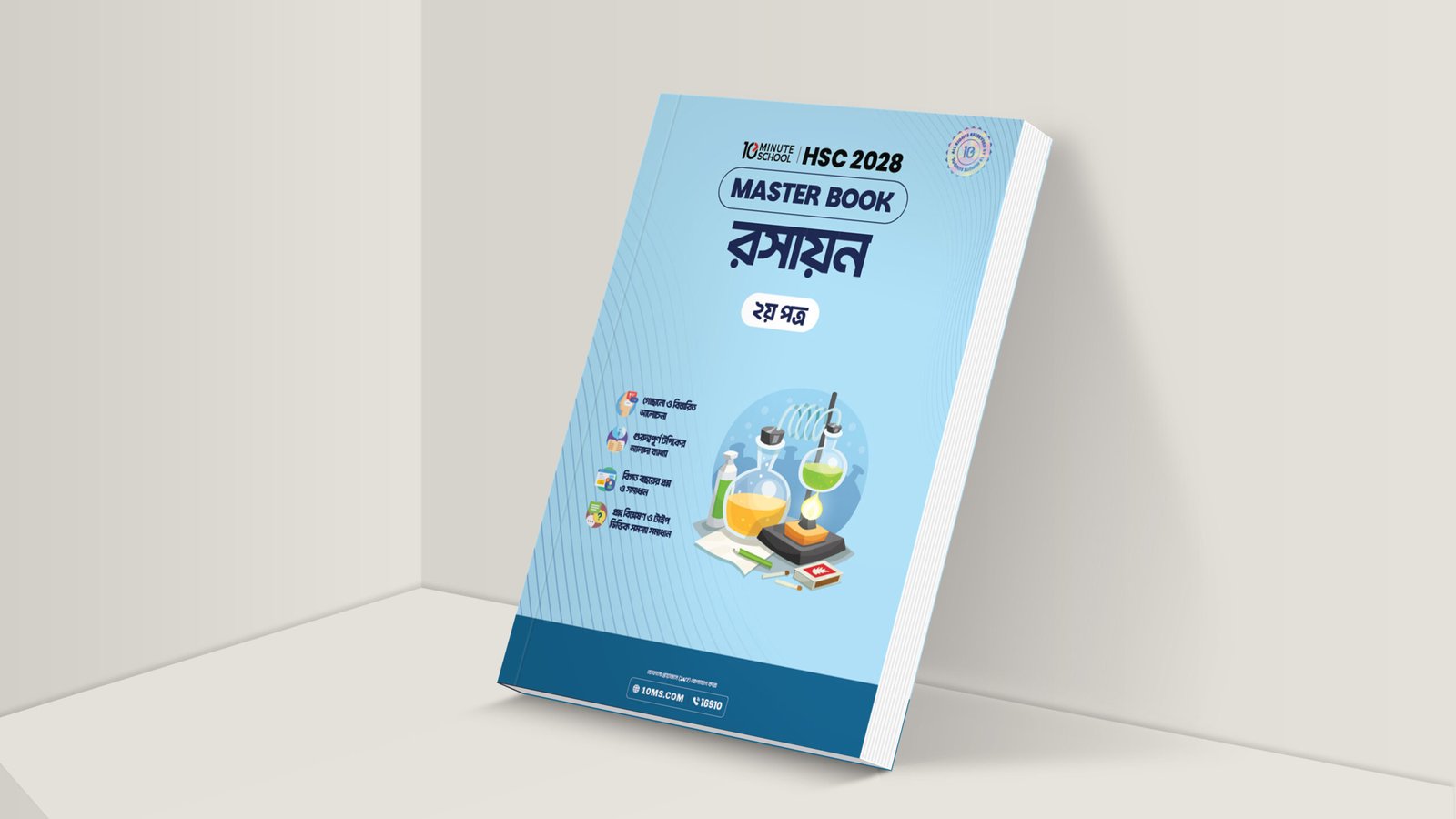 HSC 28 রসায়ন দ্বিতীয় পত্র মাস্টার বুক