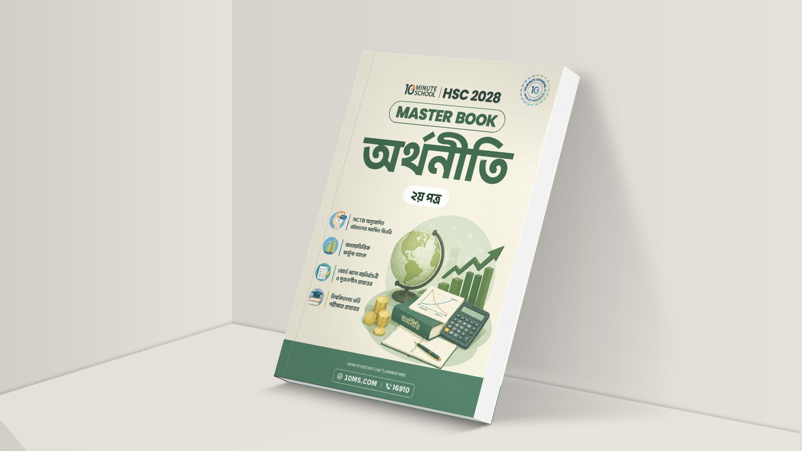 HSC 28 অর্থনীতি দ্বিতীয় পত্র মাস্টার বুক
