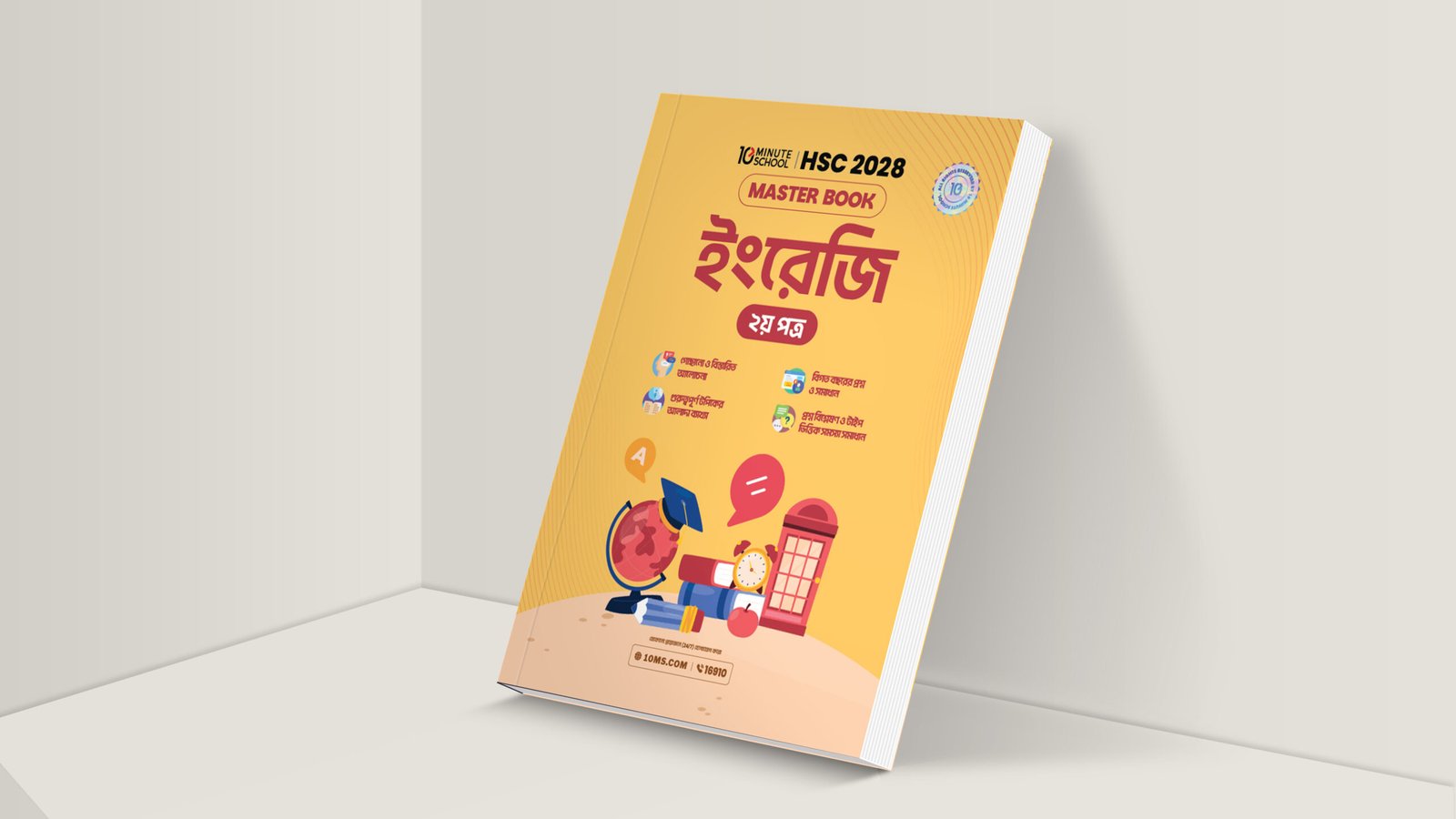 HSC 28 ইংরেজি দ্বিতীয় পত্র মাস্টার বুক