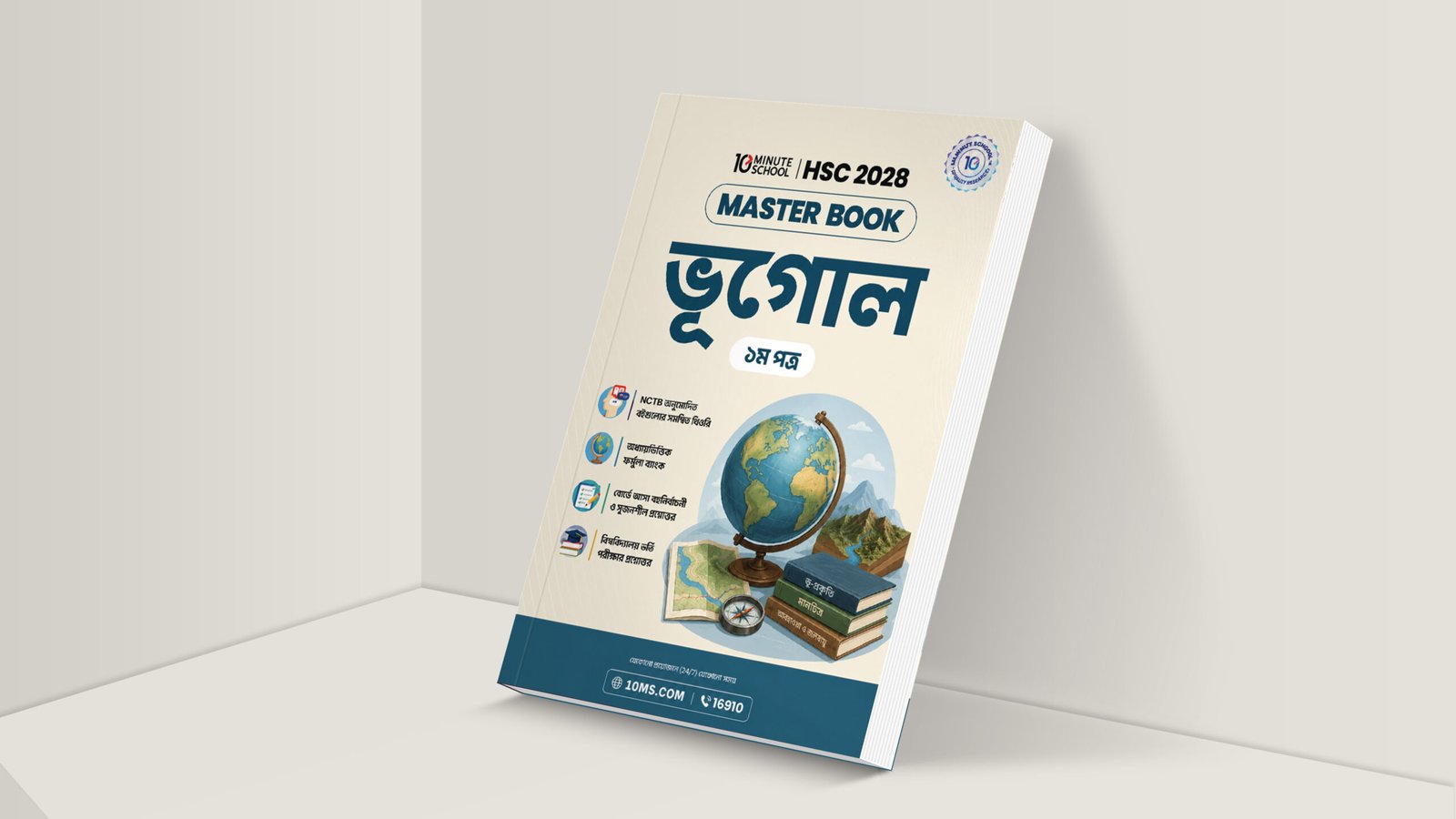 HSC 28 ভূগোল প্রথম পত্র মাস্টার বুক