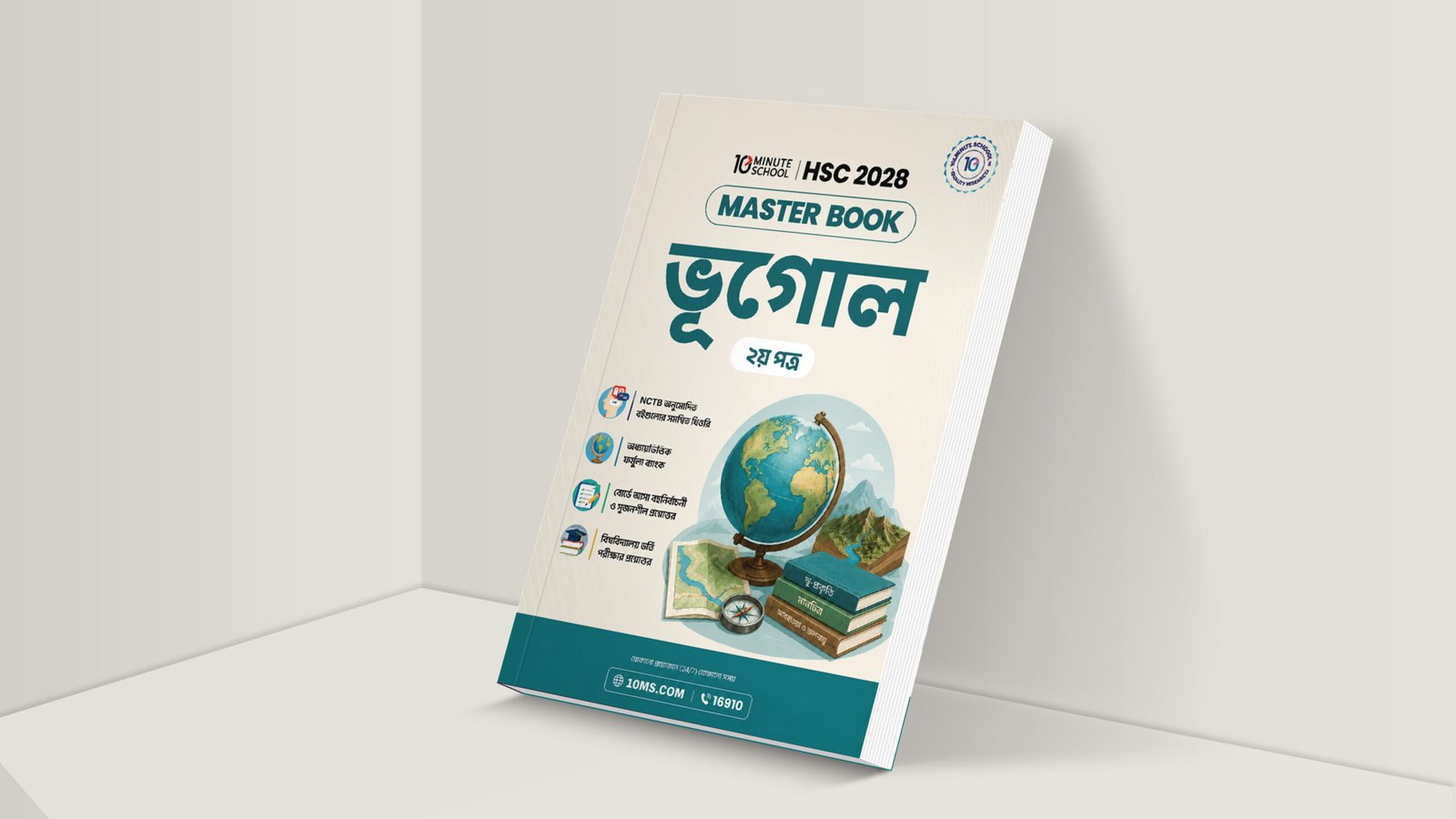 HSC 28 ভূগোল দ্বিতীয় পত্র মাস্টার বুক