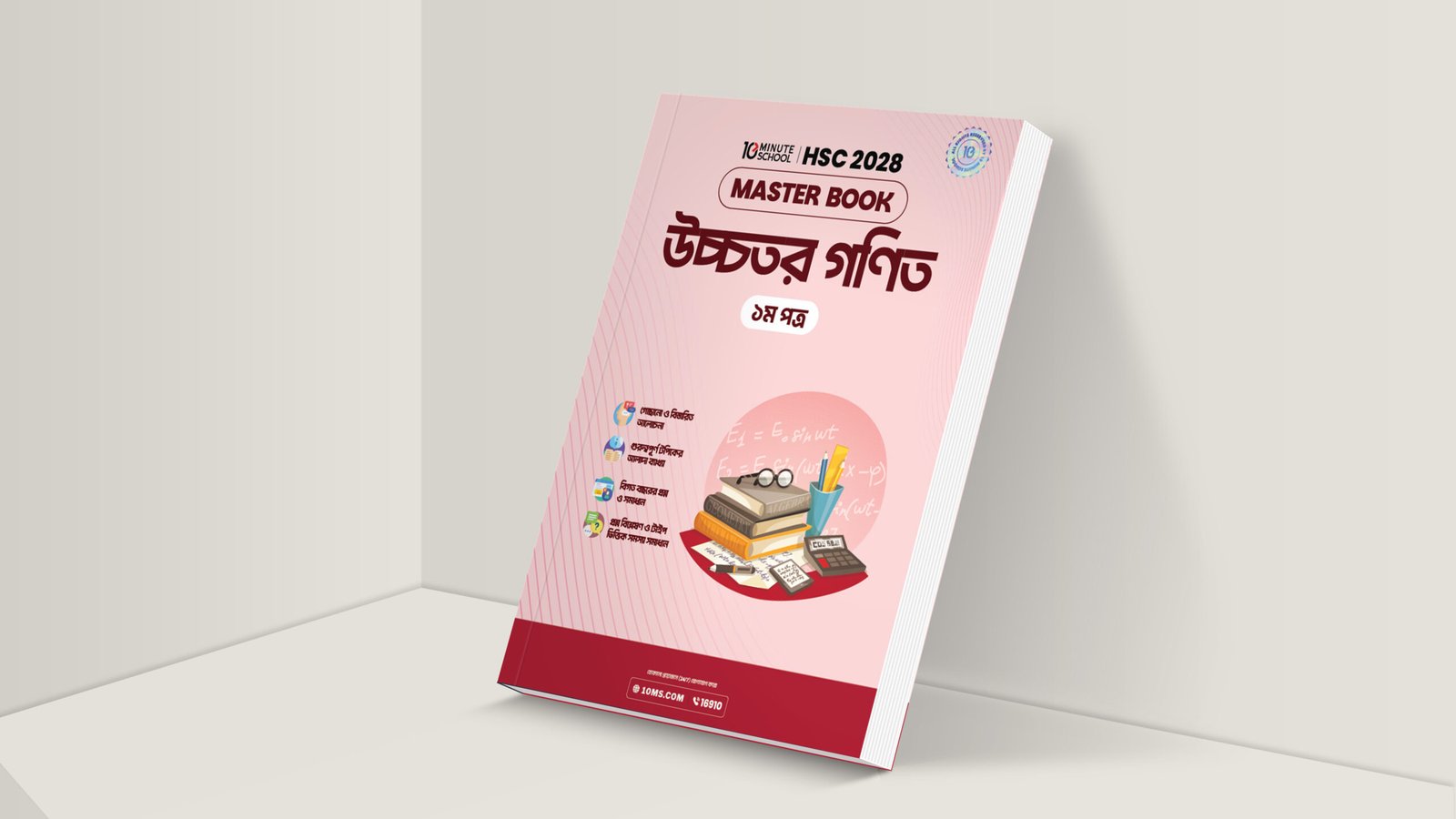 HSC 28 উচ্চতর গণিত প্রথম পত্র মাস্টার বুক
