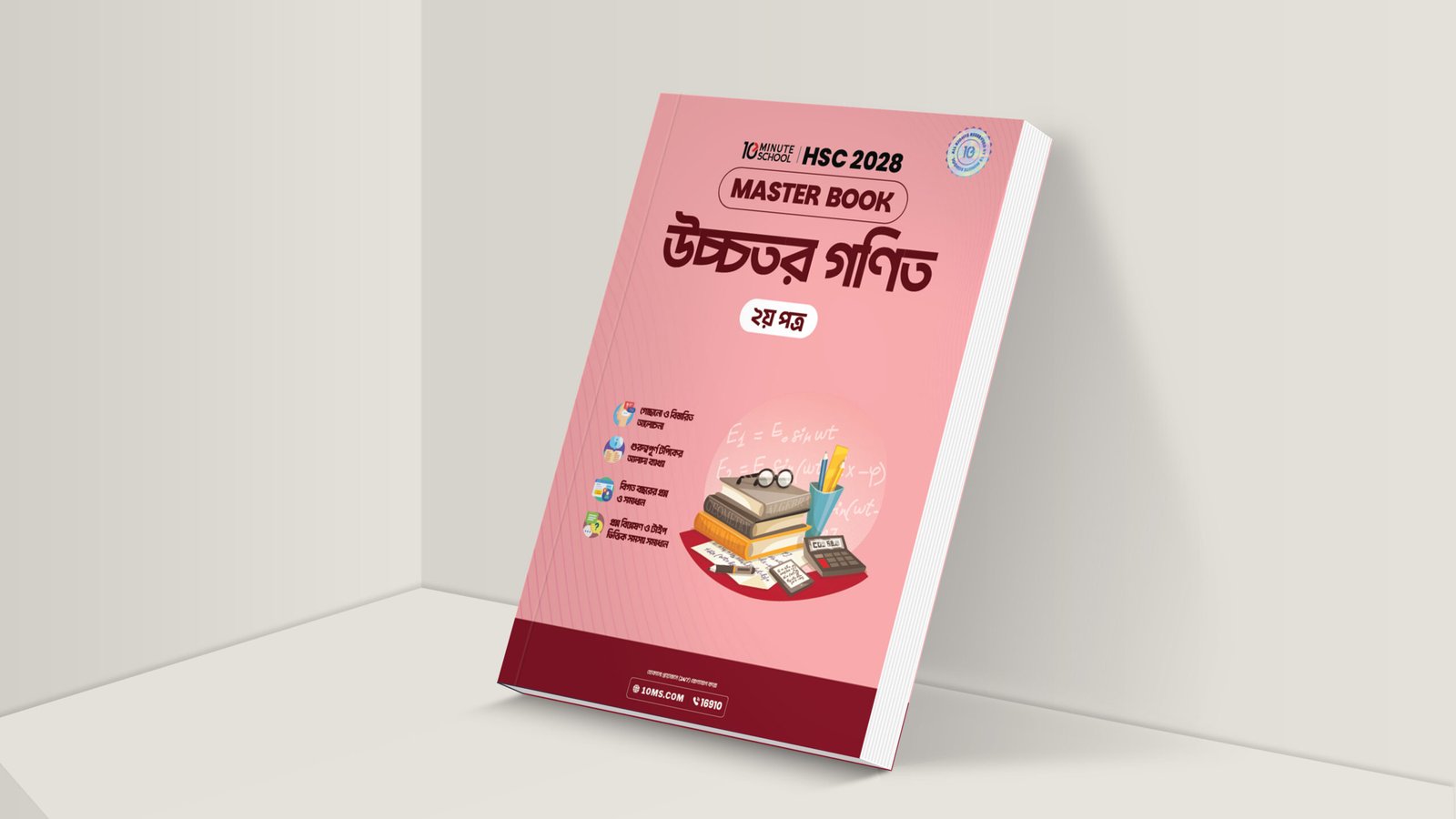 HSC 28 উচ্চতর গণিত দ্বিতীয় পত্র মাস্টার বুক
