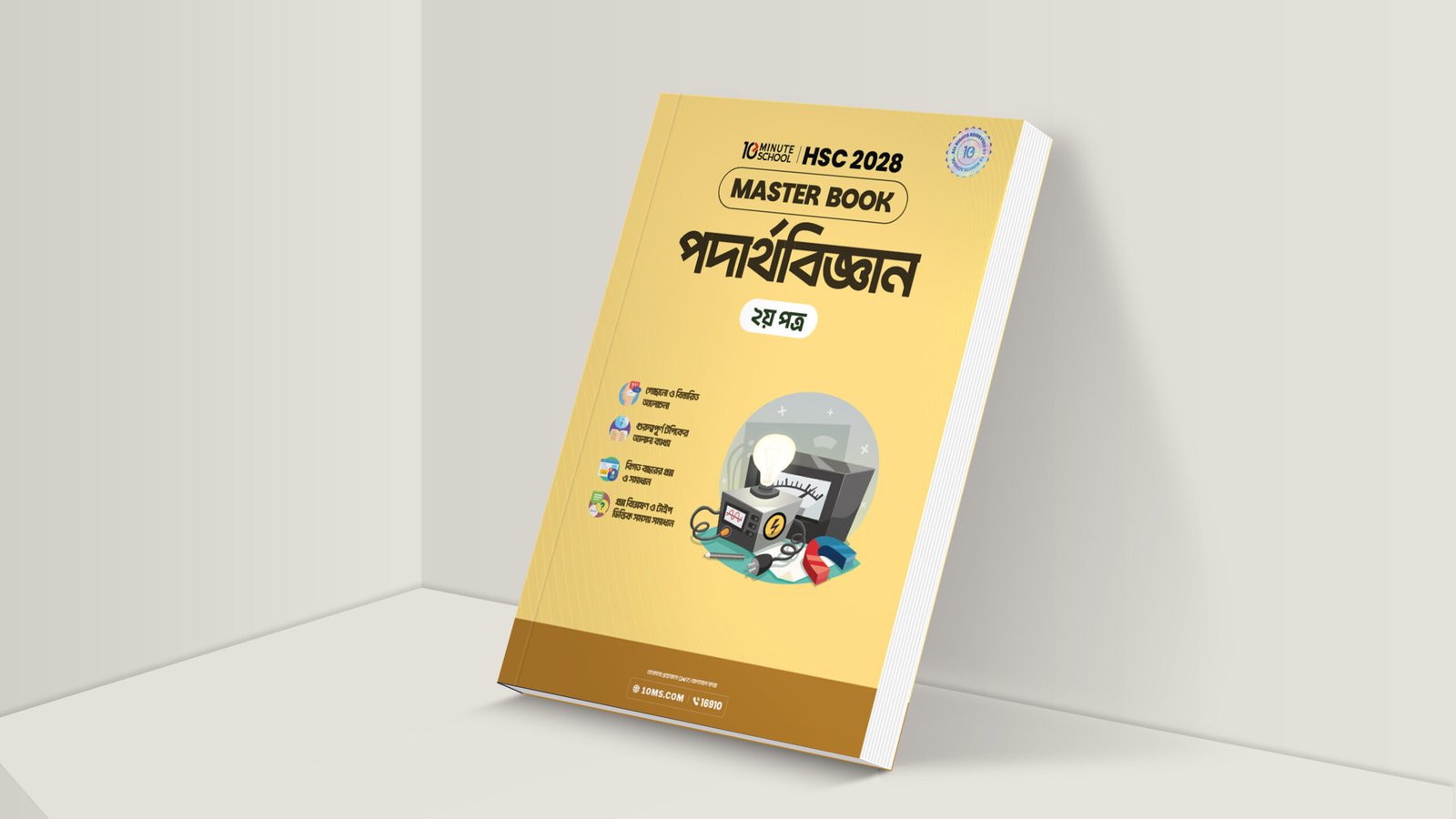 HSC 28 পদার্থবিজ্ঞান দ্বিতীয় পত্র মাস্টার বুক