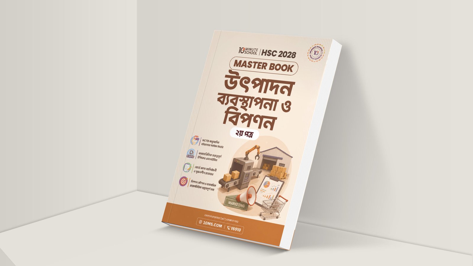 HSC 28 উৎপাদন ব্যবস্থাপনা ও বিপণন দ্বিতীয় পত্র মাস্টার বুক