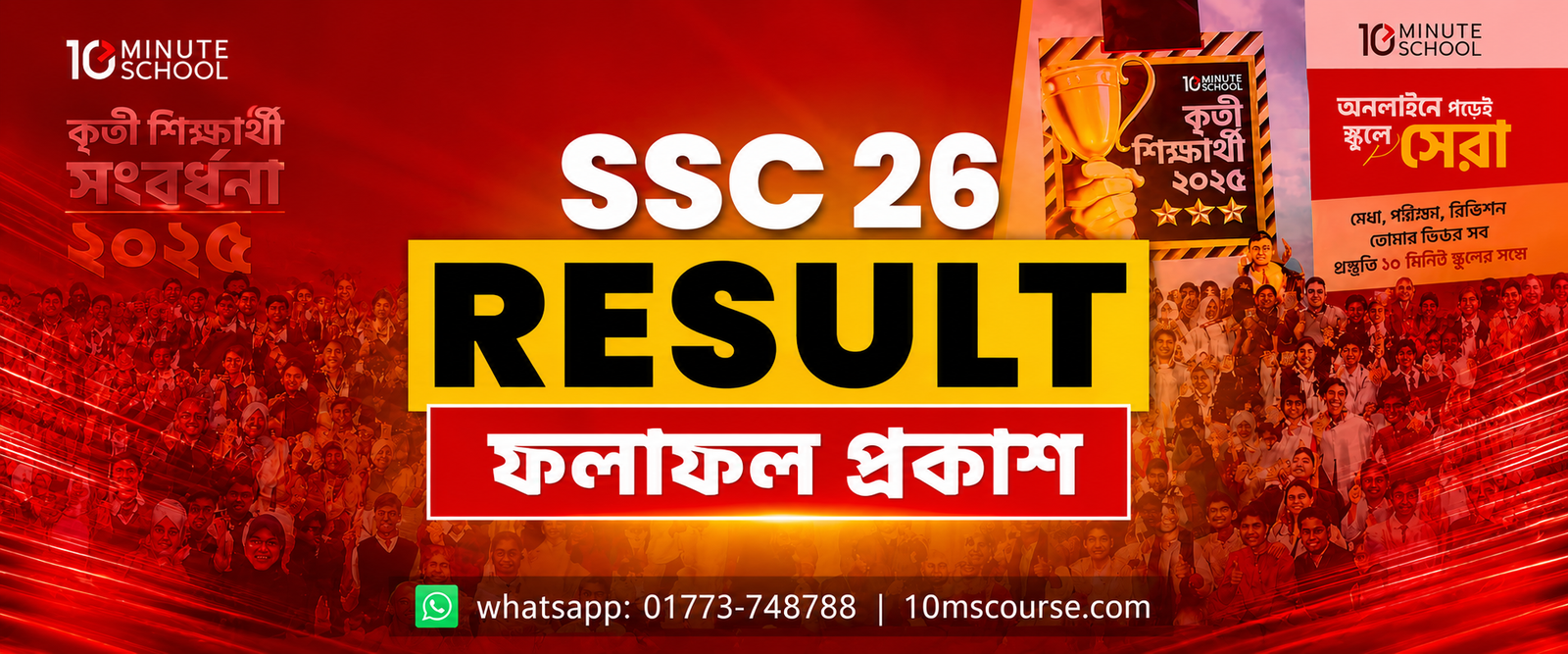 SSC 2026 Result Marksheet - এসএসসি ২০২৬ ফলাফল মার্কশীট