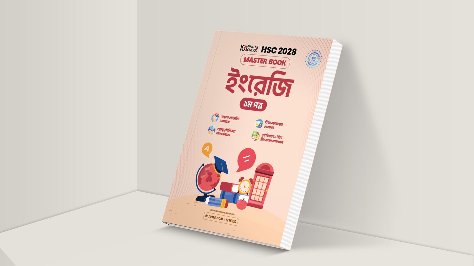 HSC 28 ইংরেজি প্রথম পত্র মাস্টার বুক