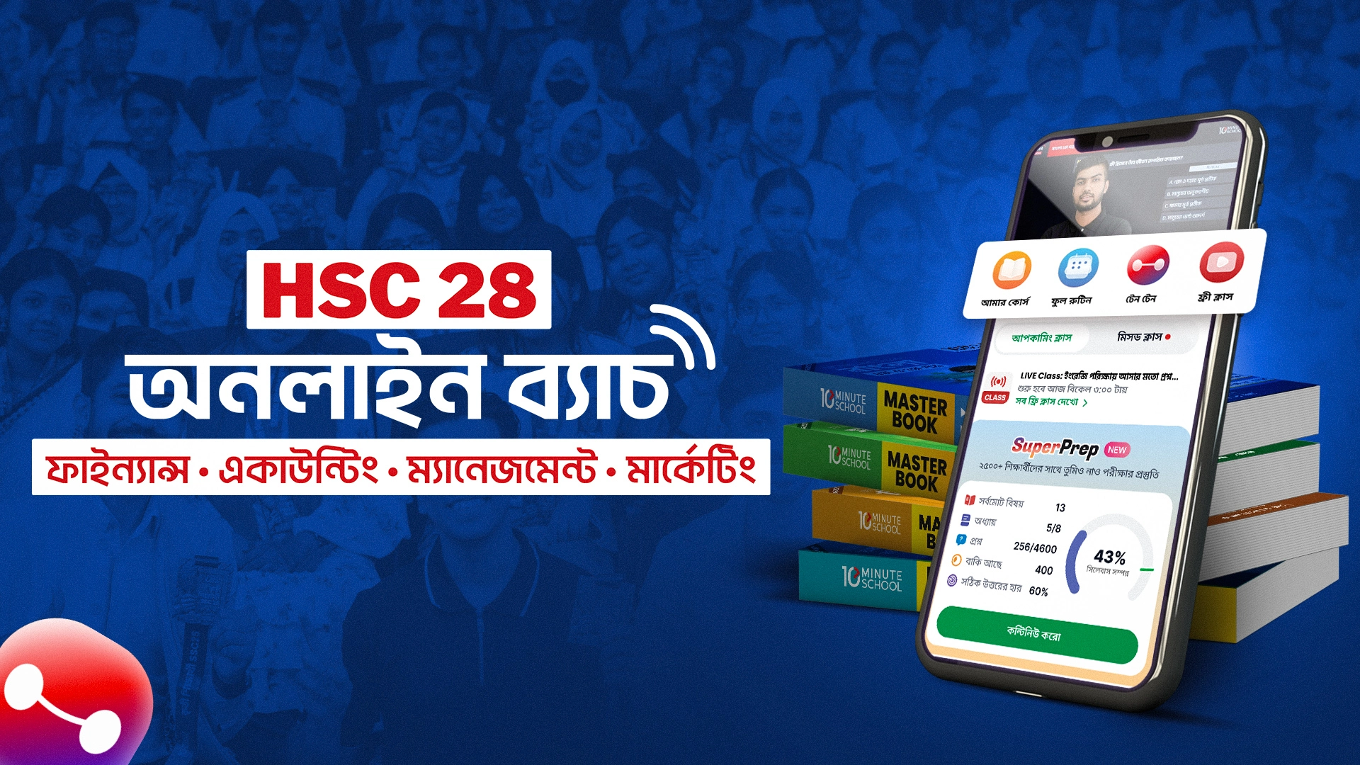 HSC 28 ব্যবসায় শিক্ষা বান্ডল + BEI কোর্স — ডিসকাউন্ট অফার