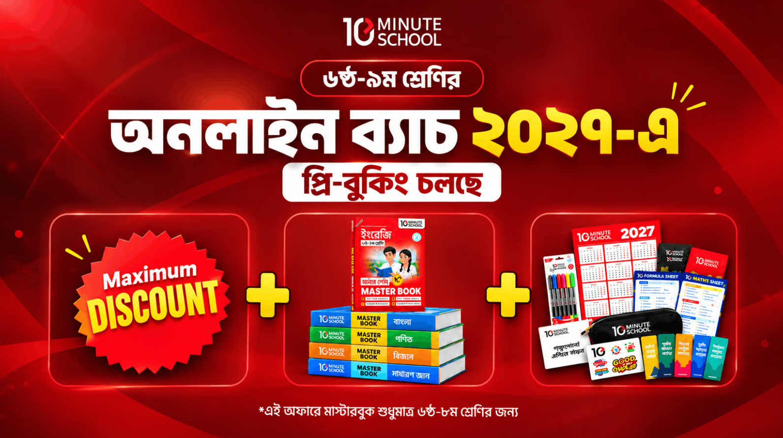 ৬ষ্ঠ শ্রেণি অনলাইন ব্যাচ ২০২৭ প্রি-বুকিং অফার